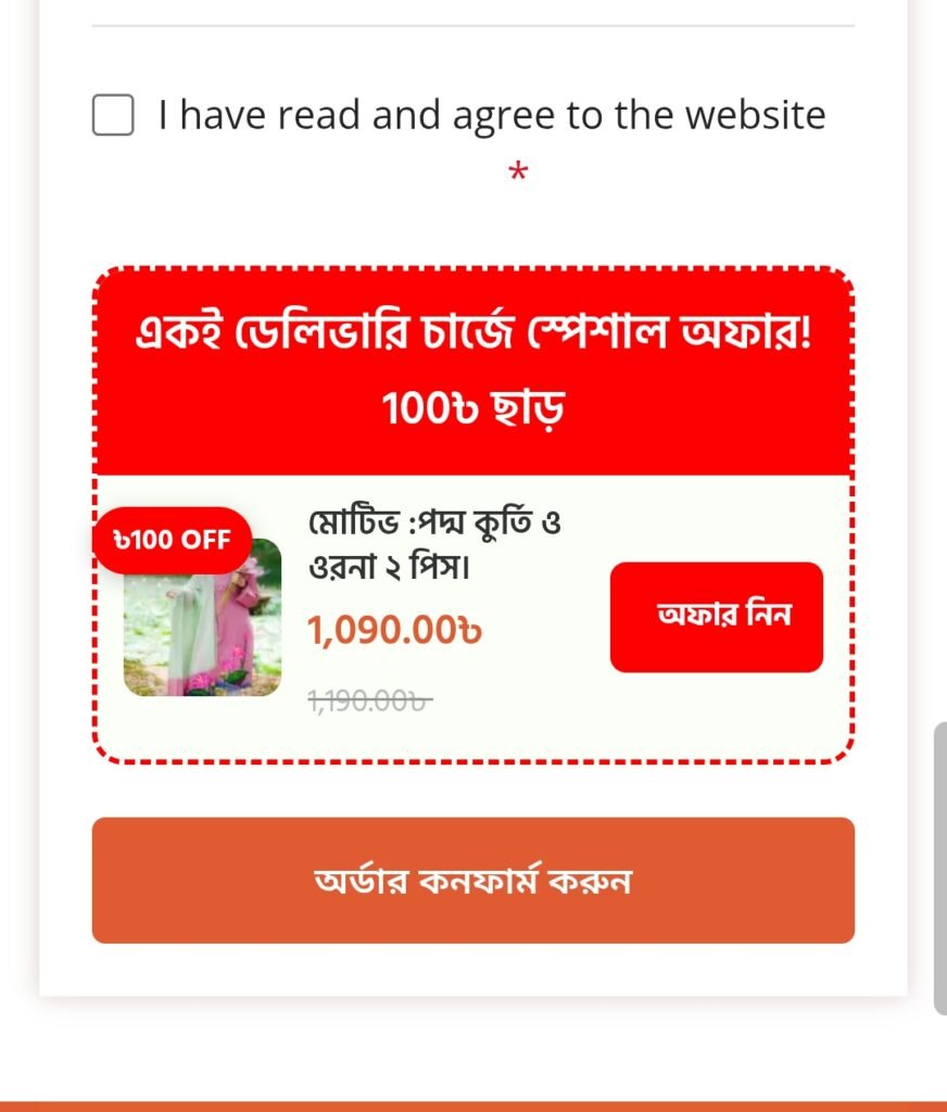 Offer Checkout Plugin