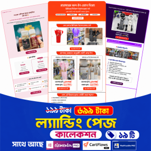 Best CartFlows Landing Page Templates – Online Business-এর জন্য সেরা High-Converting ডিজাইন