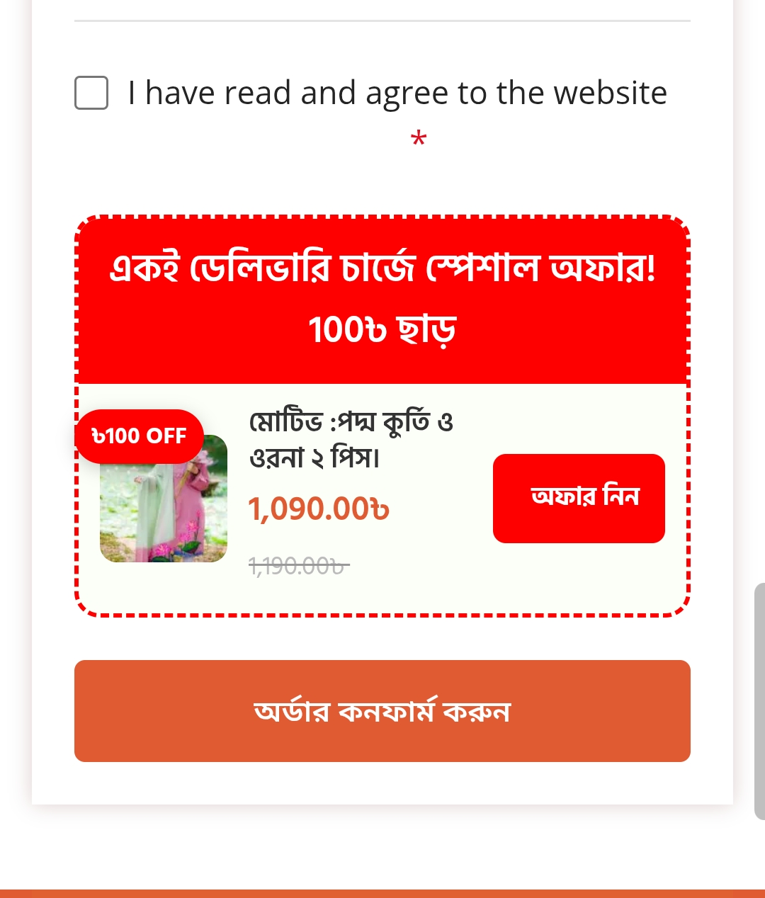 Offer Checkout Plugin