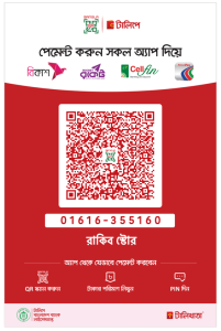 Bangla QR Code কী? সুবিধা, ব্যবহার এবং কীভাবে আবেদন করবেন