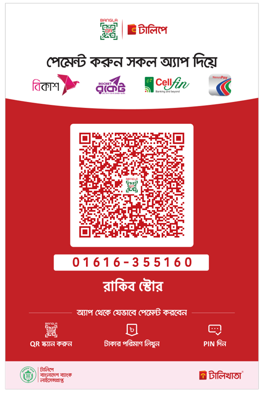 Bangla QR Code
