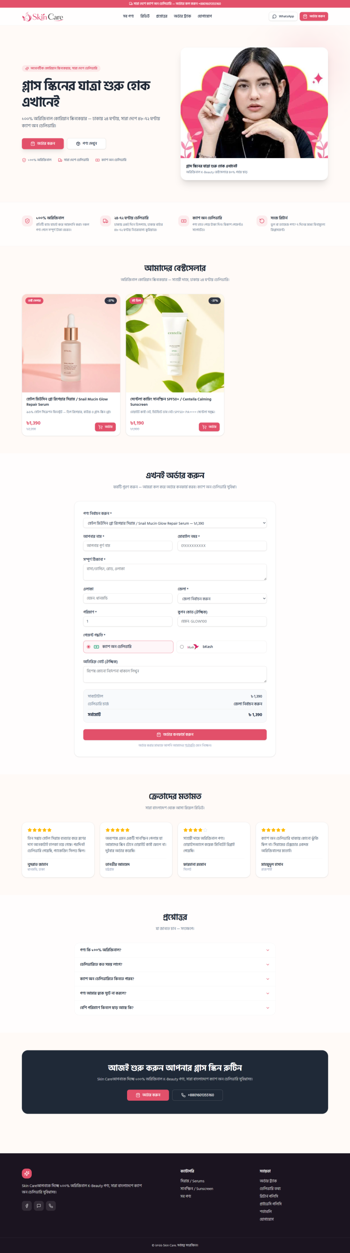 Skincare Frontend Store Preview